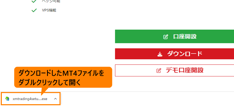 ダウンロードしたMT4ファイルを開く_パソコン画面